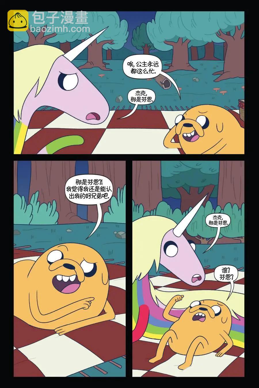 探險時光：真假公主 - 第03卷(1/2) - 4