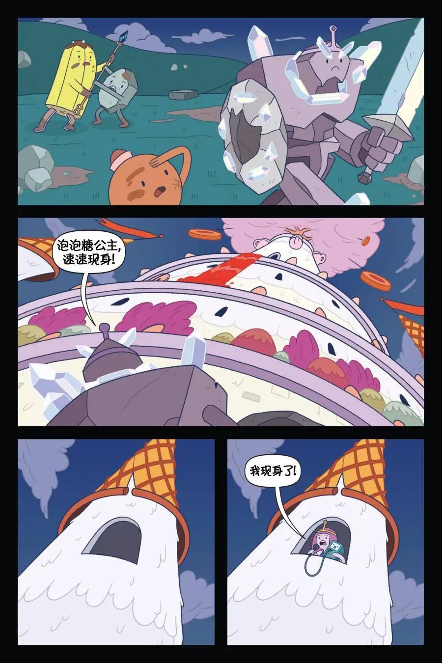 探險時光：真假公主 - 第03卷(1/2) - 5