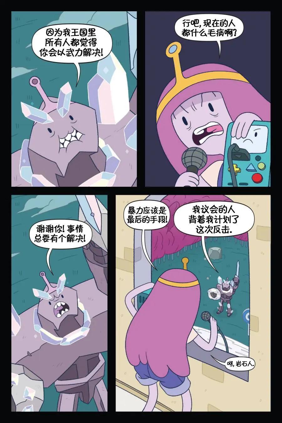 探險時光：真假公主 - 第03卷(1/2) - 7