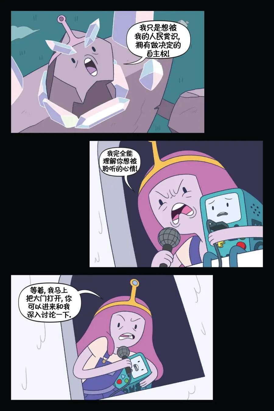 探險時光：真假公主 - 第03卷(1/2) - 8