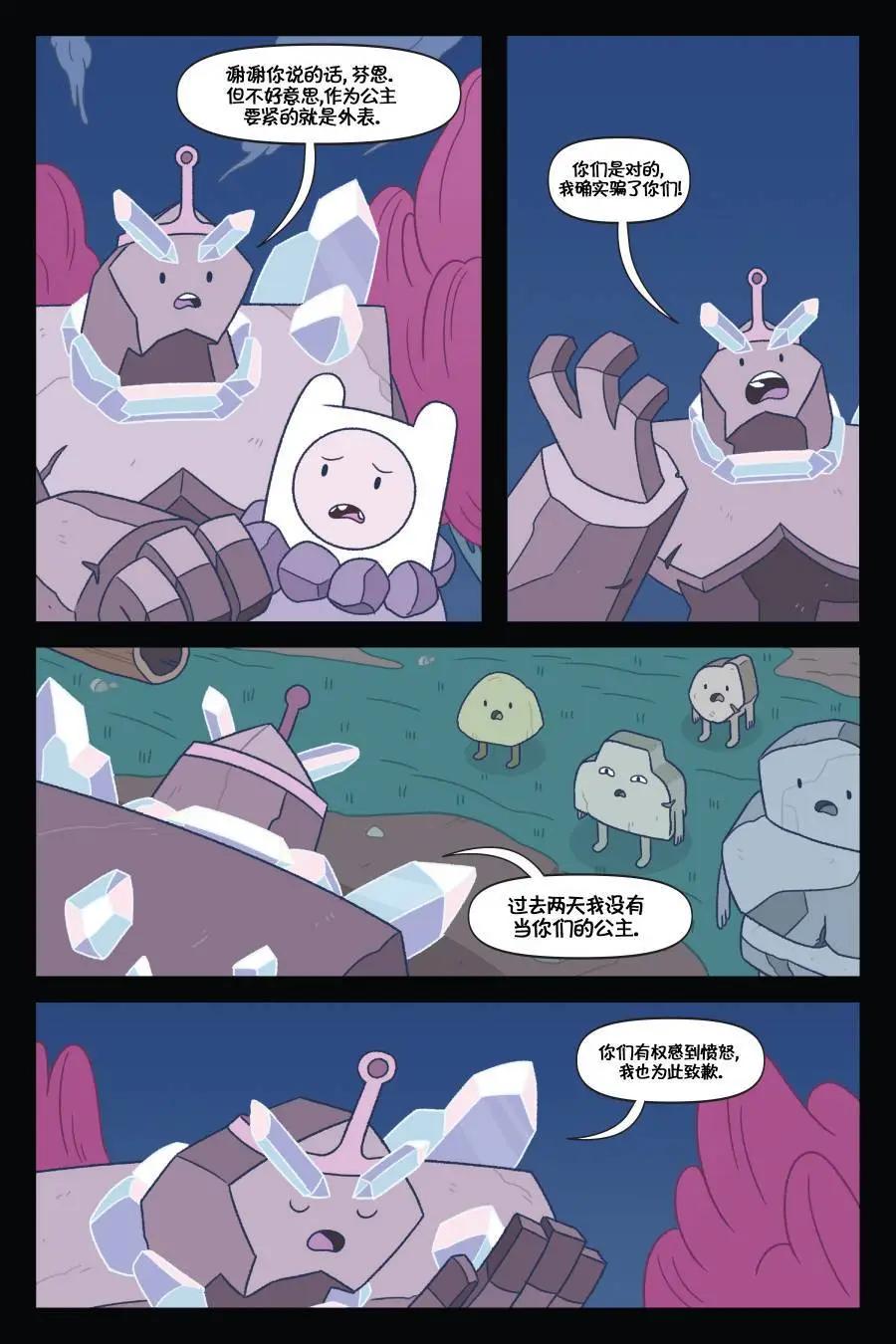 探險時光：真假公主 - 第03卷(1/2) - 2