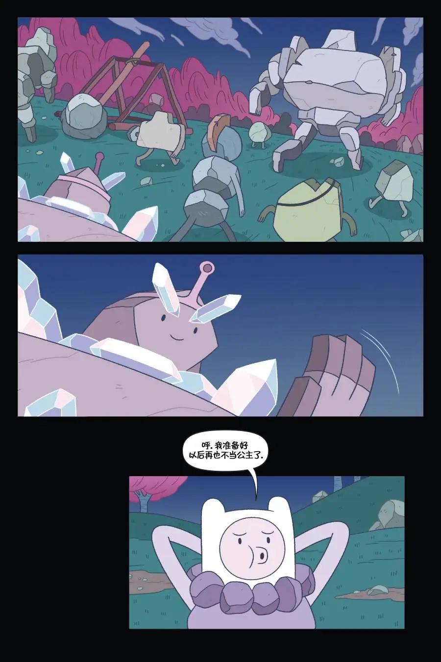 探險時光：真假公主 - 第03卷(1/2) - 6
