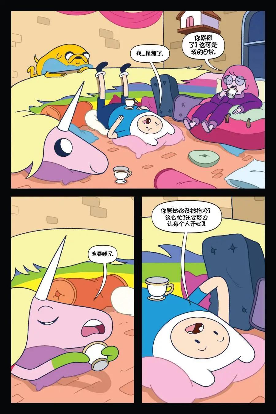 探險時光：真假公主 - 第03卷(1/2) - 1