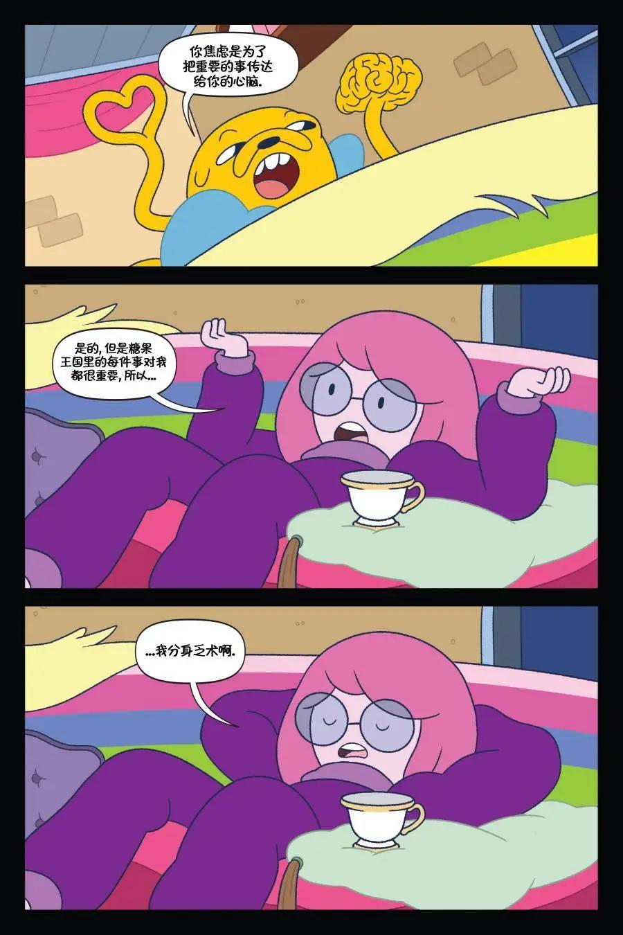 探險時光：真假公主 - 第03卷(1/2) - 3