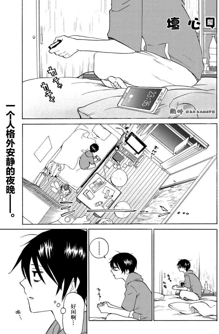 壇心屋 - 第03回 - 1