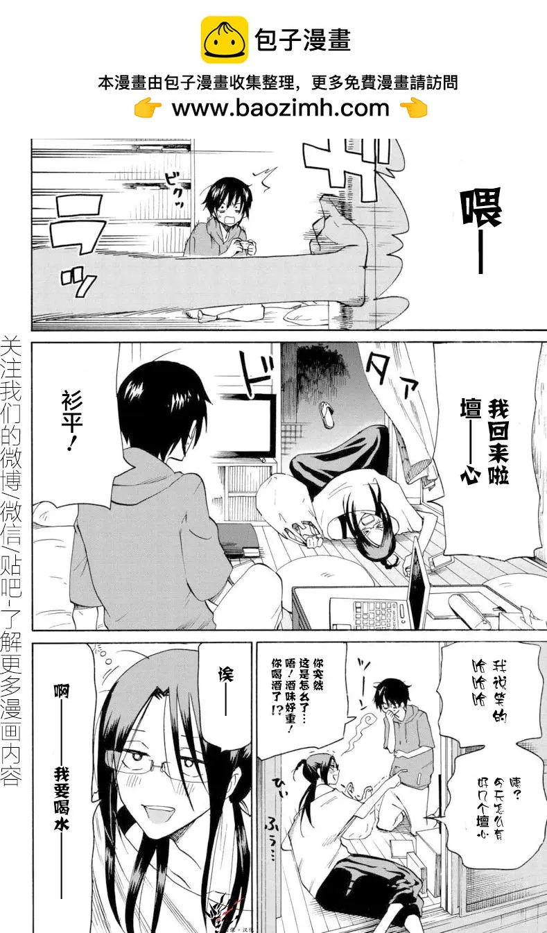 壇心屋 - 第03回 - 2