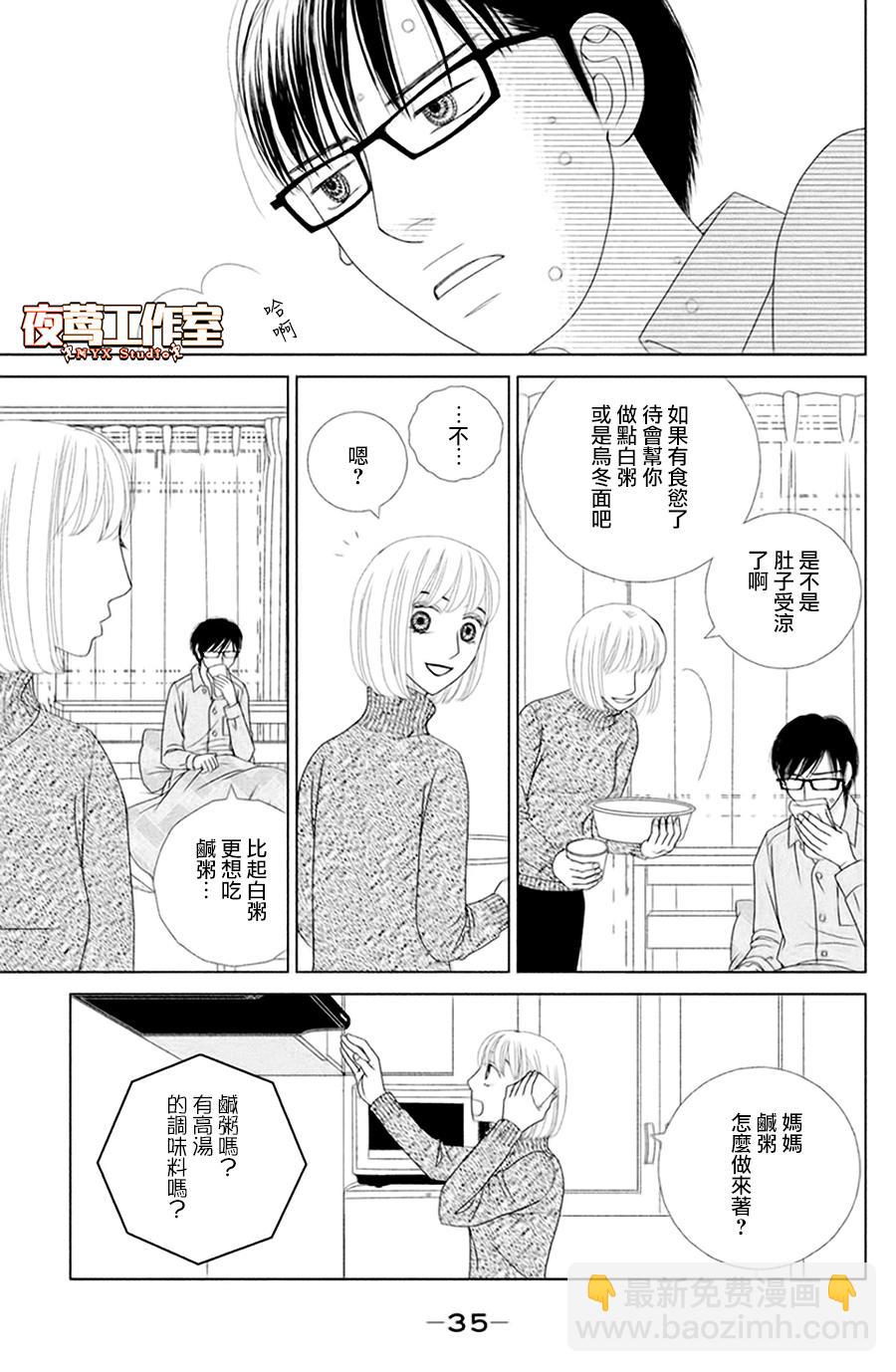 逃避可恥卻很管用 - 第1話 秋日匆匆(1/2) - 3
