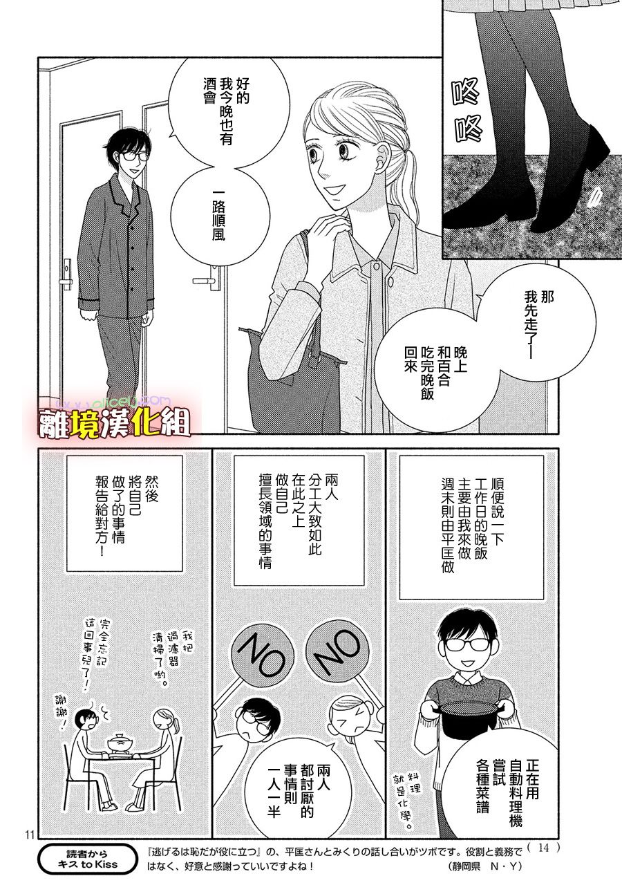 逃避可恥卻很管用 - 第44話 一月已流逝 二月也溜走 三月終離去 - 5