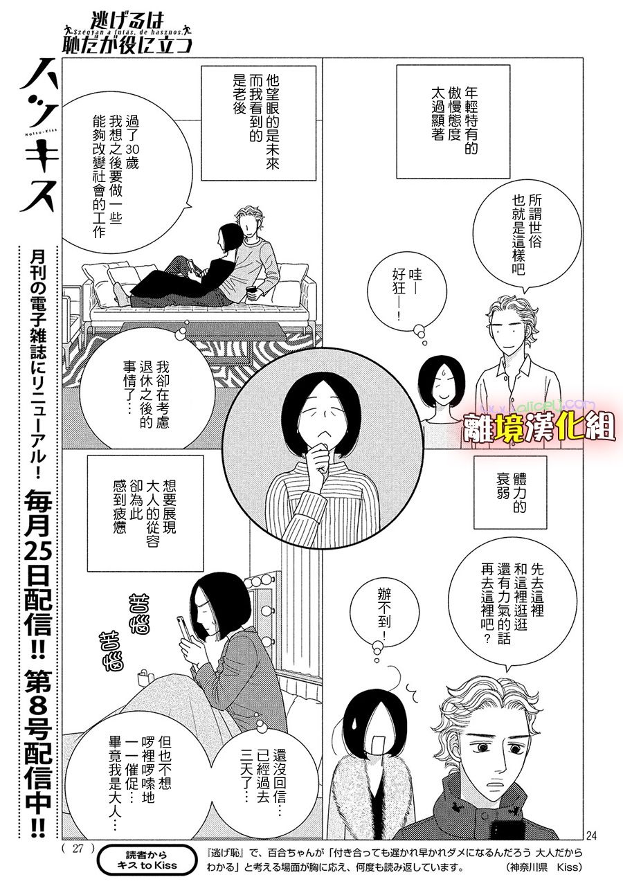 逃避可恥卻很管用 - 第44話 一月已流逝 二月也溜走 三月終離去 - 6