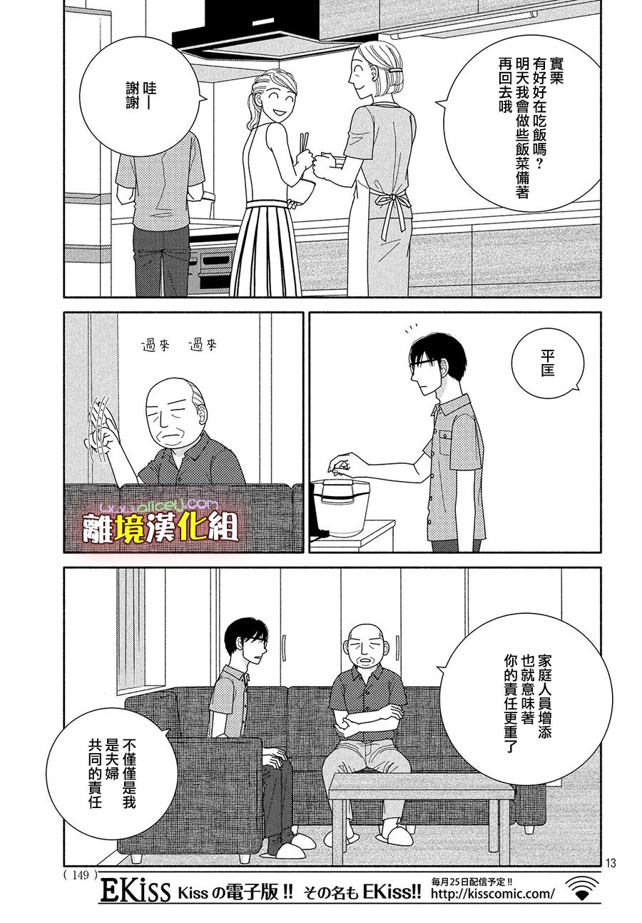 逃避可恥卻很管用 - 第48話 縱使臨近失火也需得閒飲茶 - 2