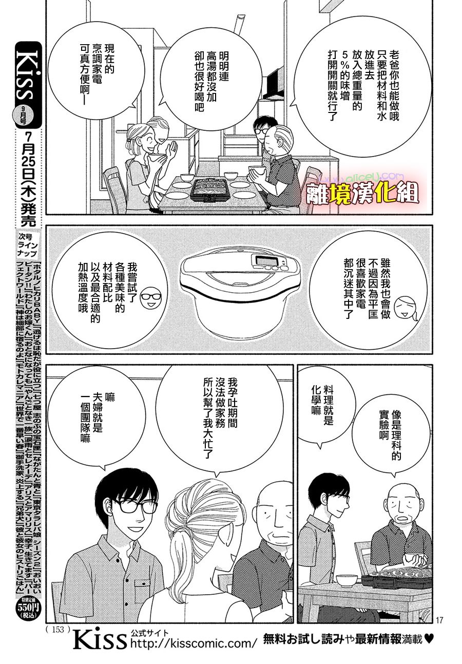 逃避可恥卻很管用 - 第48話 縱使臨近失火也需得閒飲茶 - 6