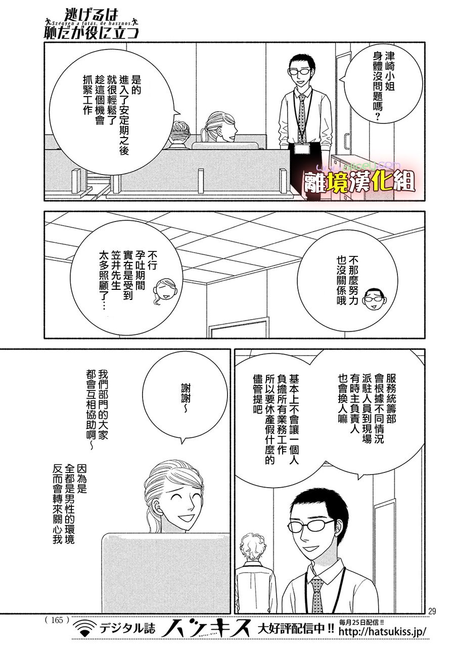 逃避可恥卻很管用 - 第48話 縱使臨近失火也需得閒飲茶 - 6