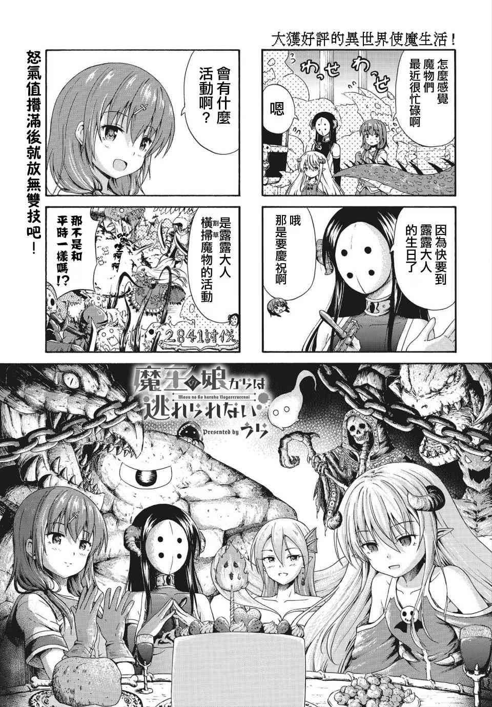 逃不出魔王女兒的魔掌 - 11話 - 1