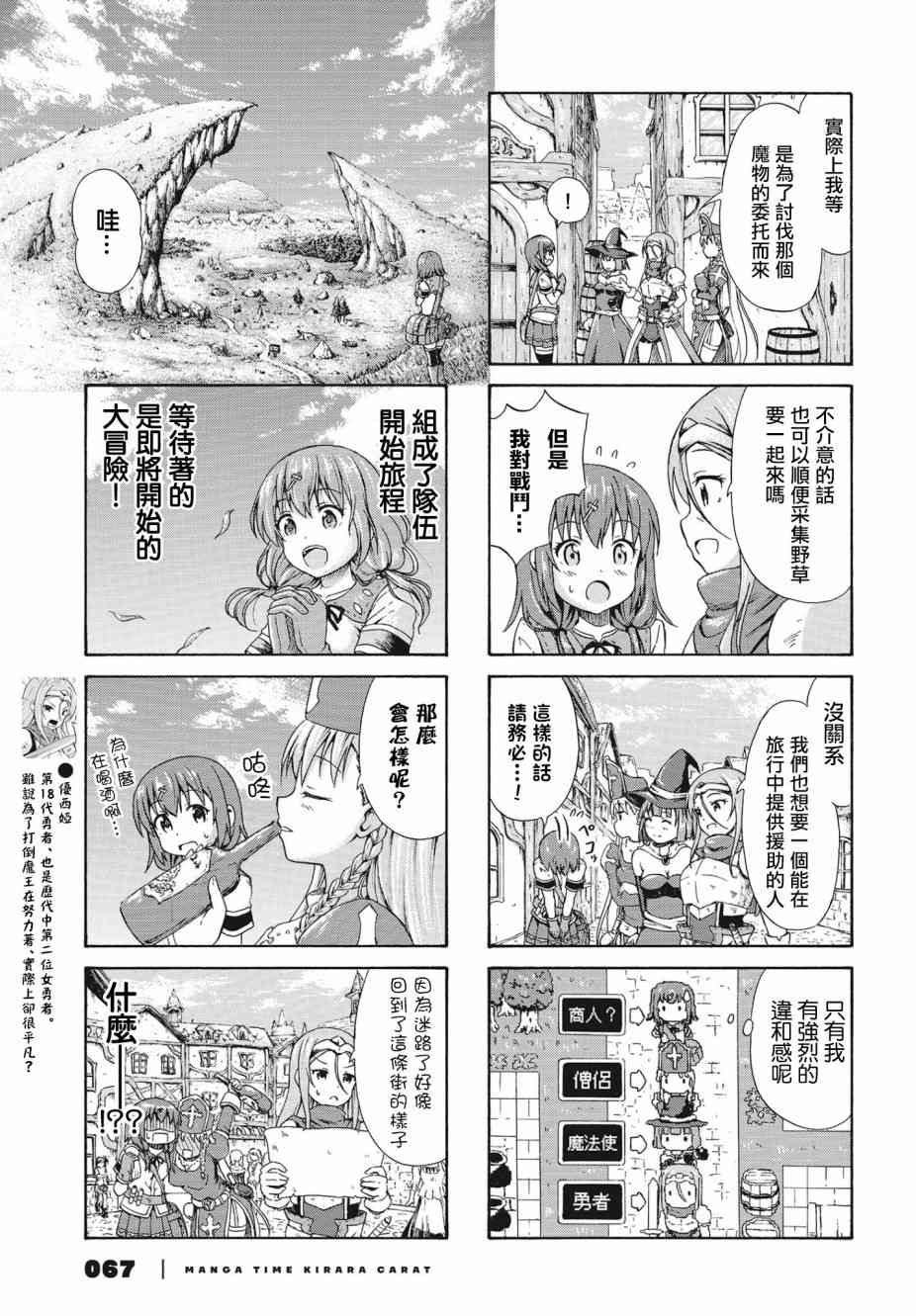 逃不出魔王女兒的魔掌 - 17話 - 1