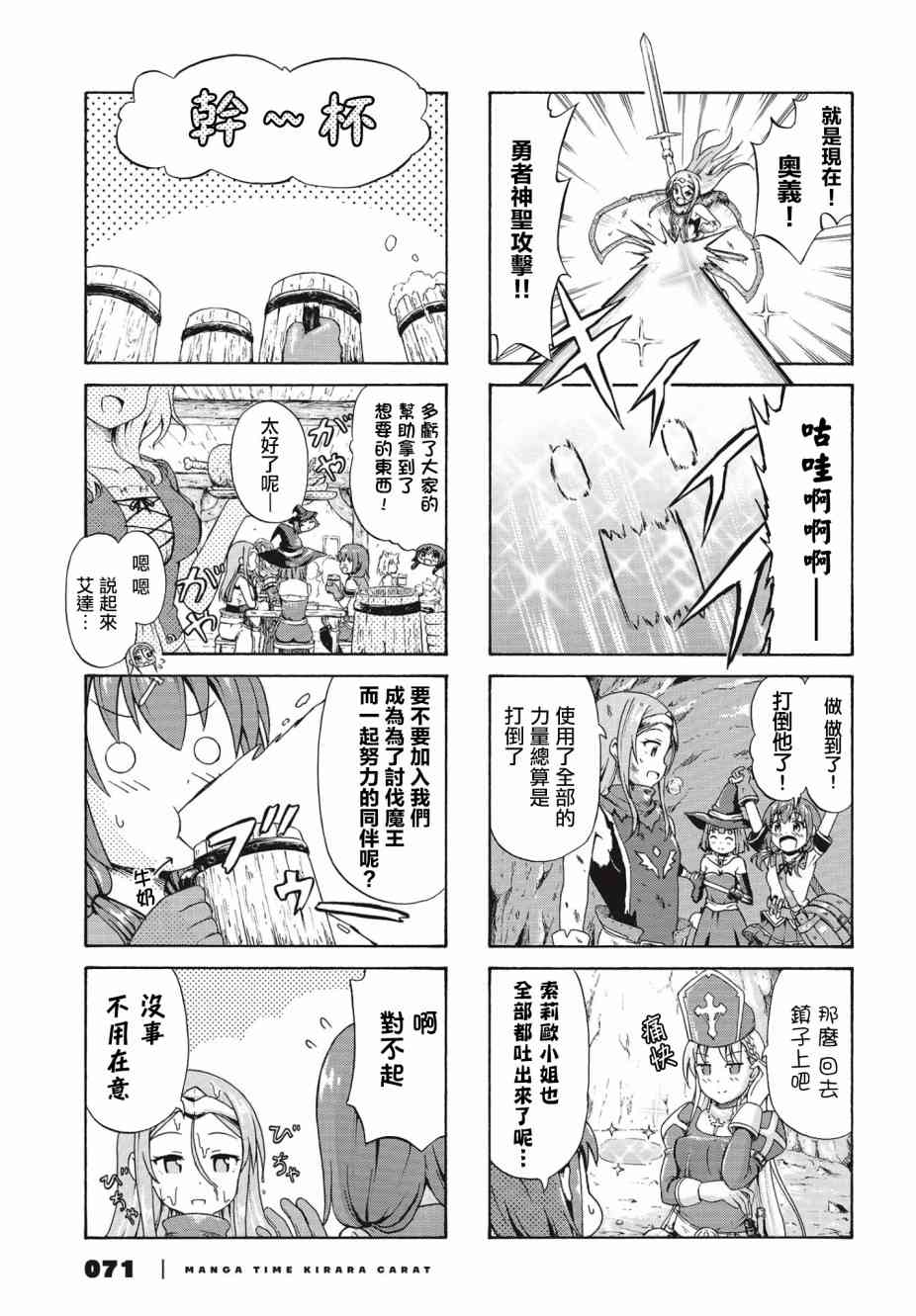 逃不出魔王女兒的魔掌 - 17話 - 1