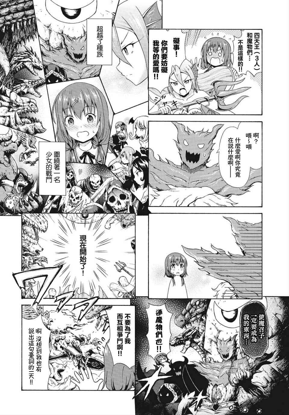 逃不出魔王女兒的魔掌 - 19話 - 2