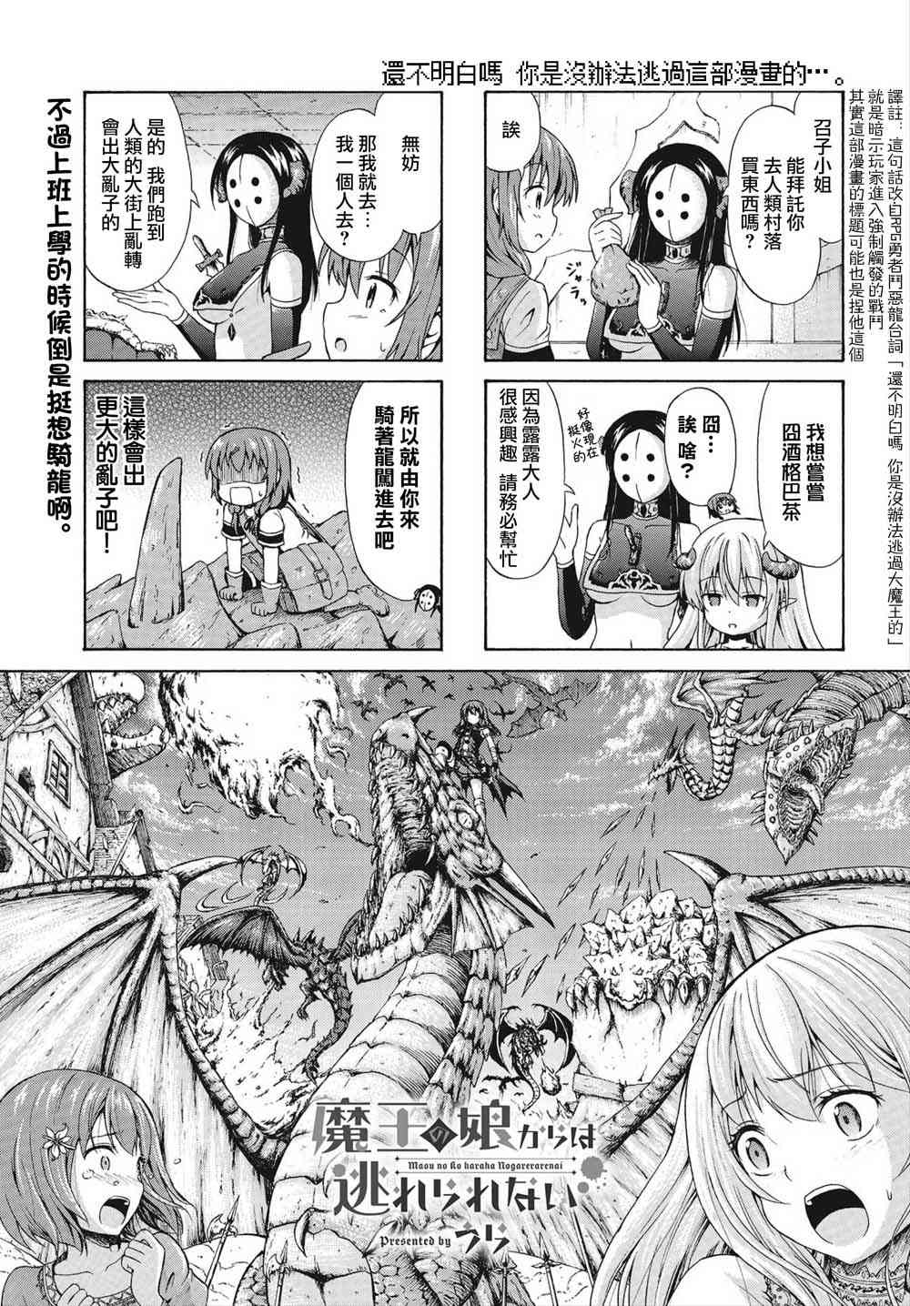 逃不出魔王女兒的魔掌 - 9話 - 1