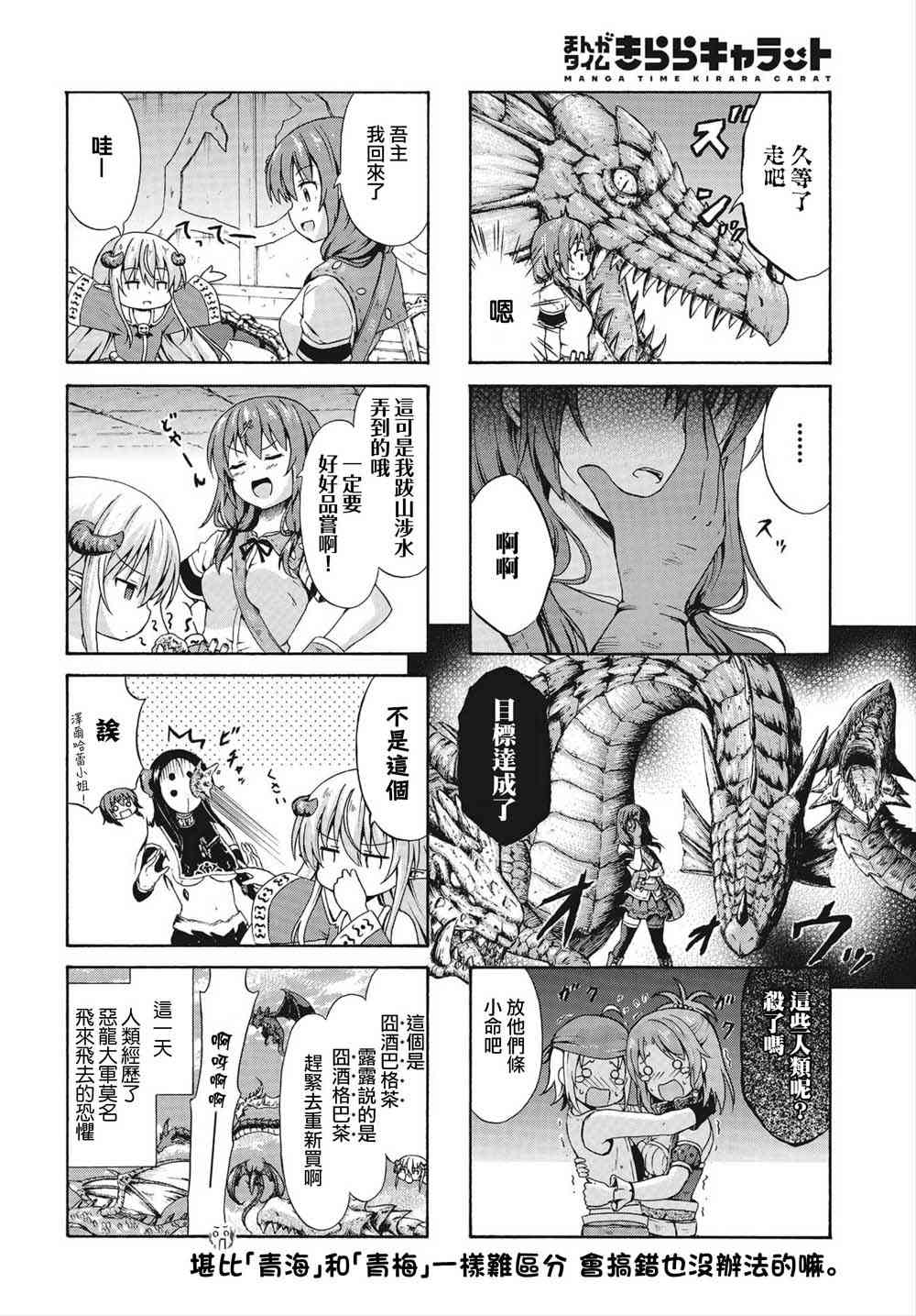 逃不出魔王女兒的魔掌 - 9話 - 2