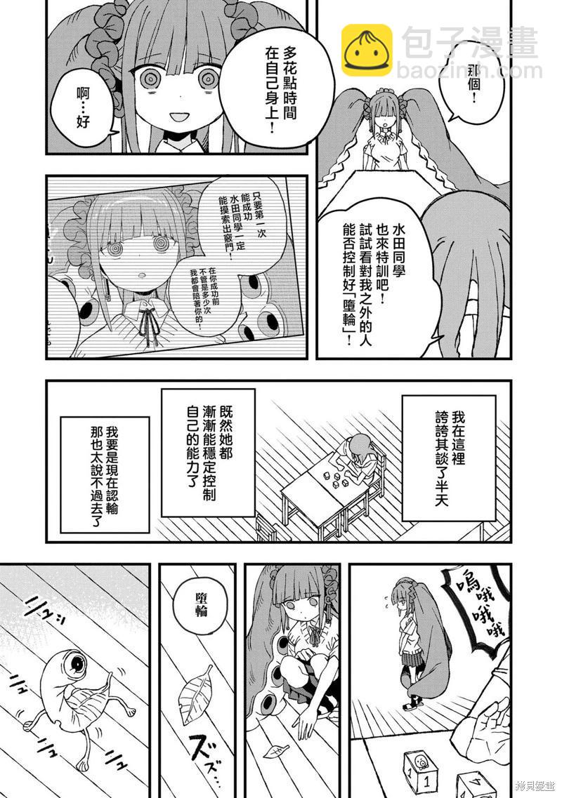逃不出章魚醬的手掌心！ - 第23話 - 5