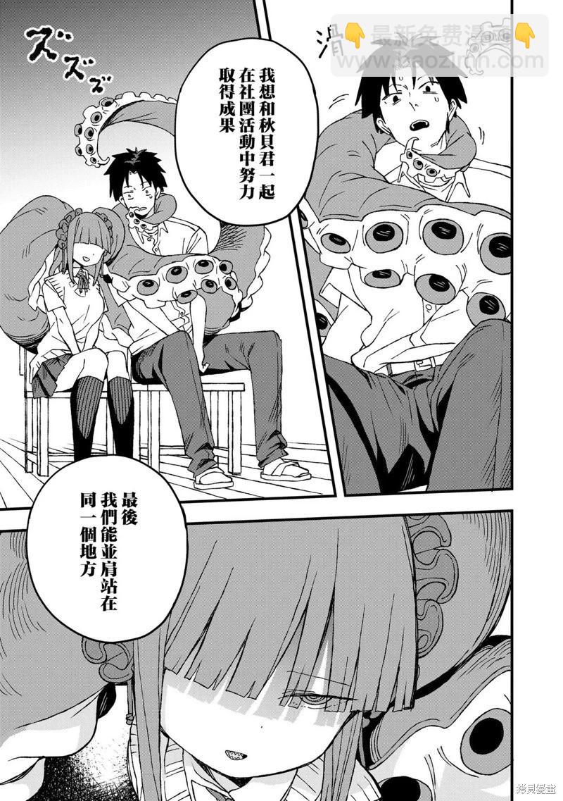 逃不出章魚醬的手掌心！ - 第23話 - 3
