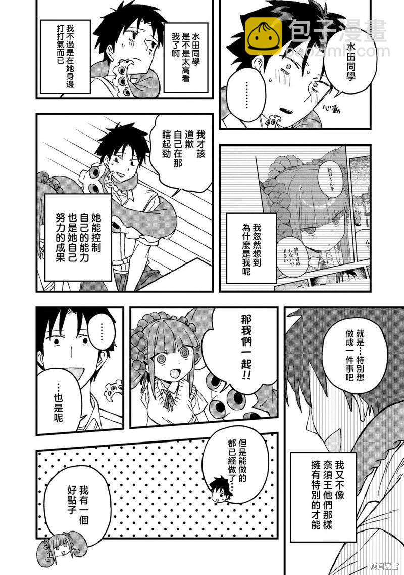 逃不出章魚醬的手掌心！ - 第23話 - 4
