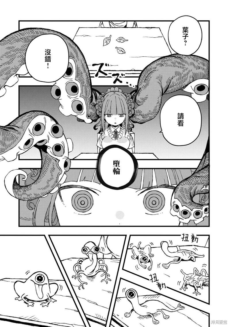 逃不出章魚醬的手掌心！ - 第23話 - 5