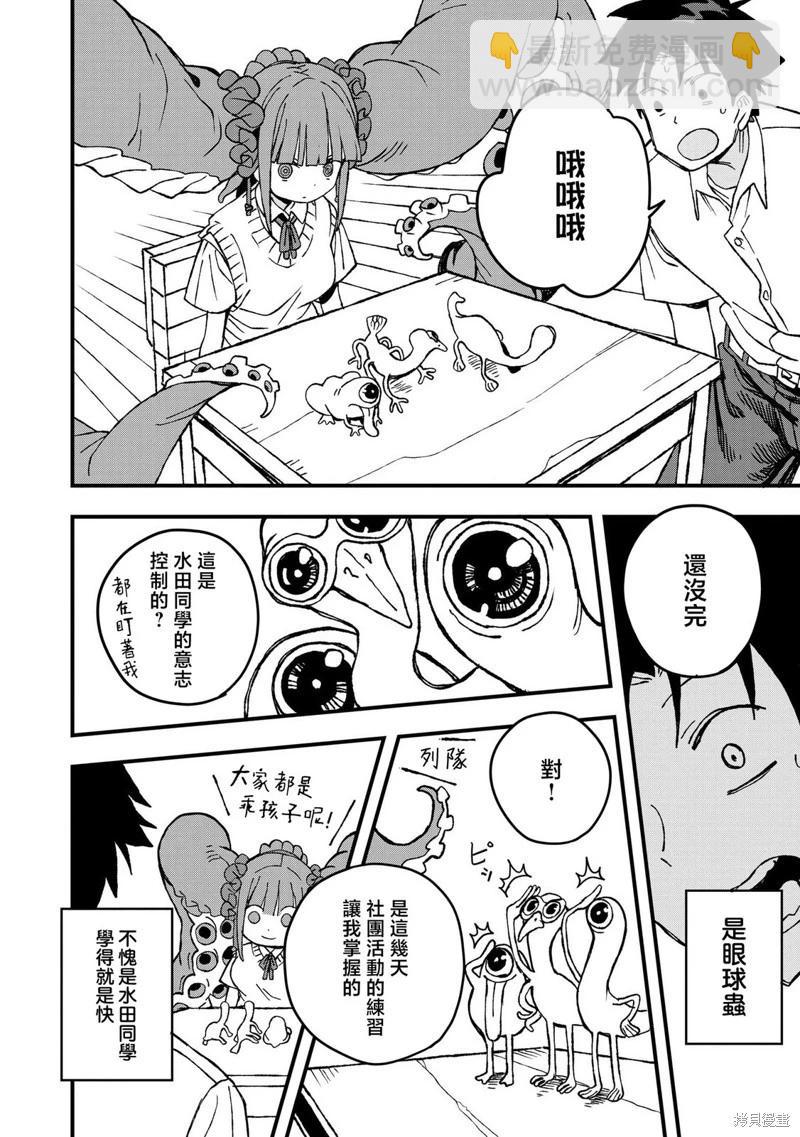 逃不出章魚醬的手掌心！ - 第23話 - 6