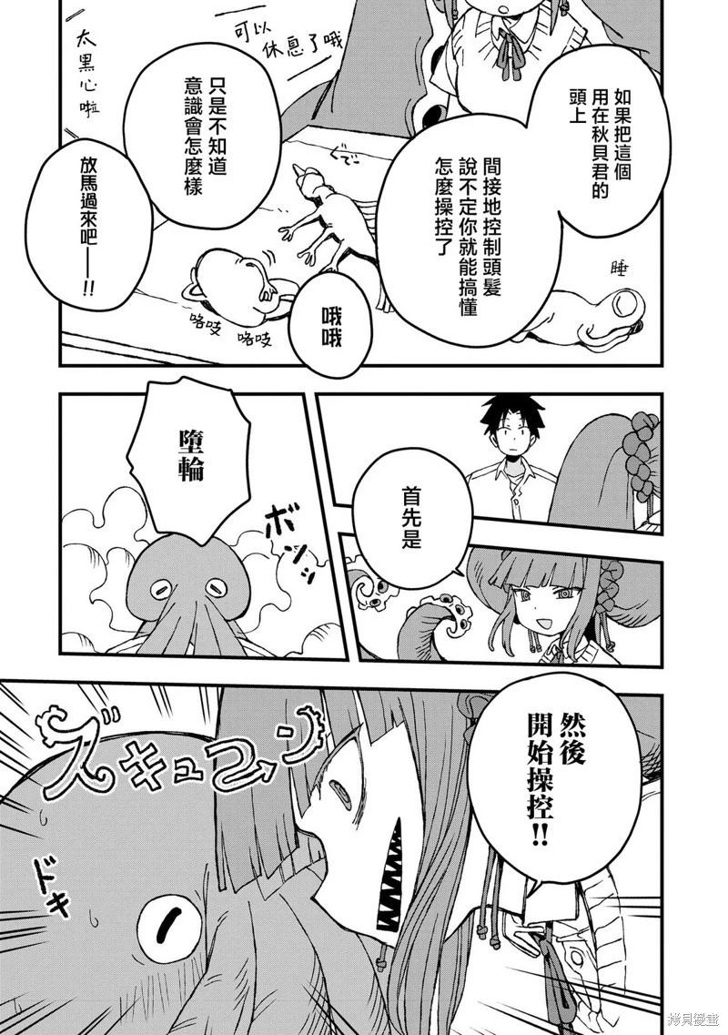 逃不出章魚醬的手掌心！ - 第23話 - 1