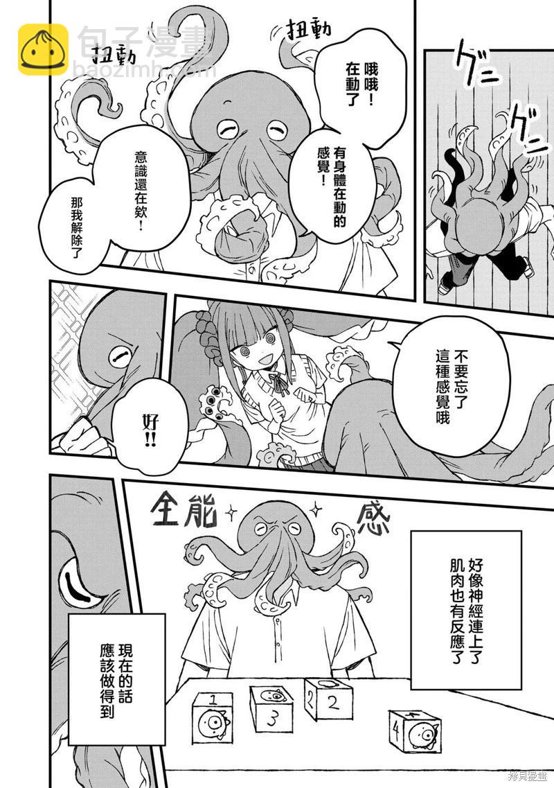 逃不出章魚醬的手掌心！ - 第23話 - 2