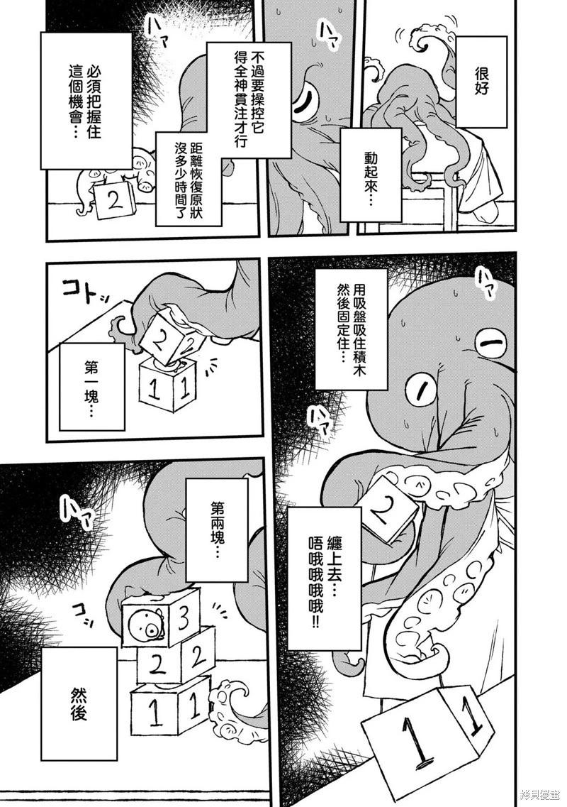 逃不出章魚醬的手掌心！ - 第23話 - 3