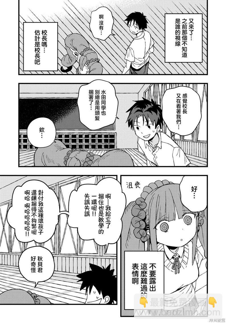 逃不出章魚醬的手掌心！ - 第23話 - 1