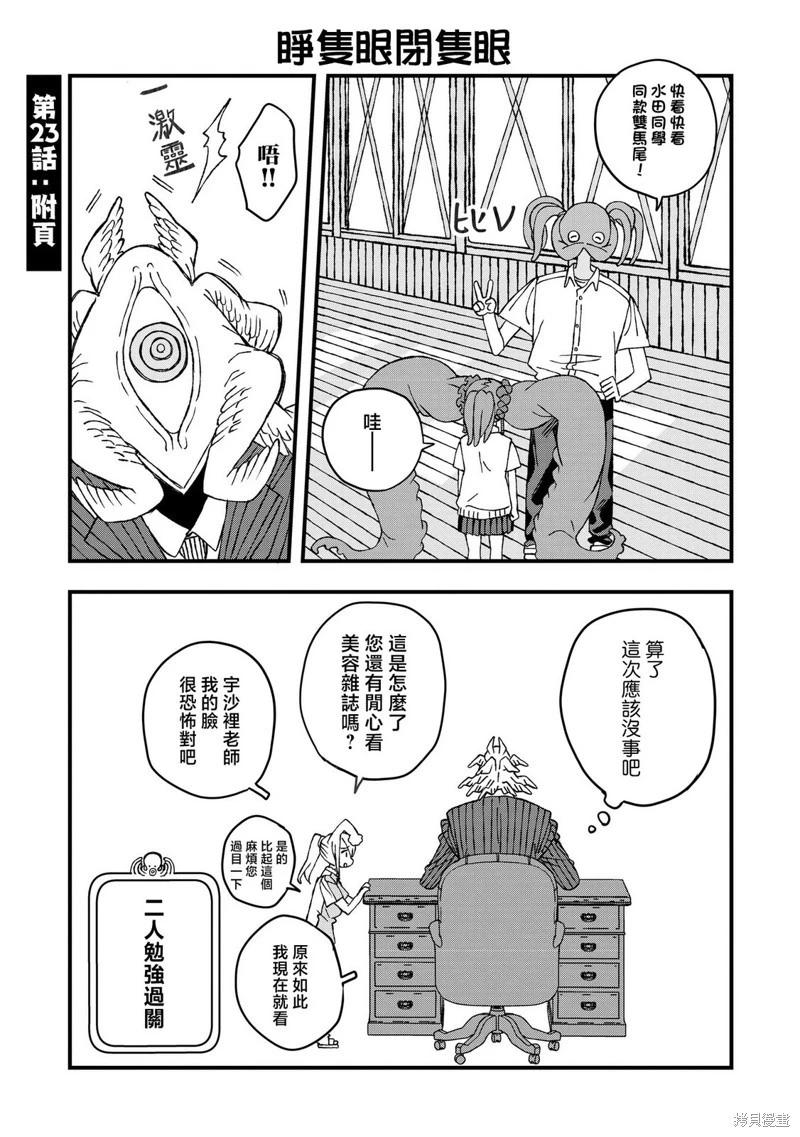 逃不出章魚醬的手掌心！ - 第23話 - 3