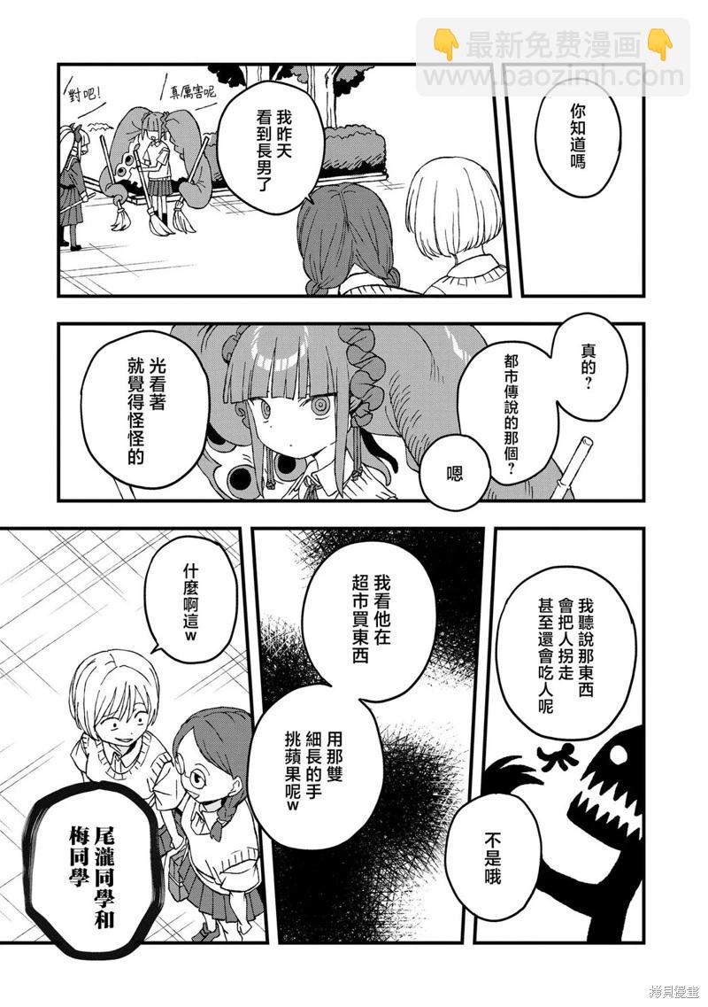 逃不出章魚醬的手掌心！ - 第23話 - 5