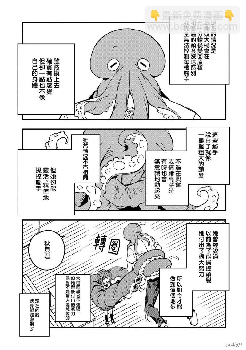 逃不出章魚醬的手掌心！ - 第23話 - 2