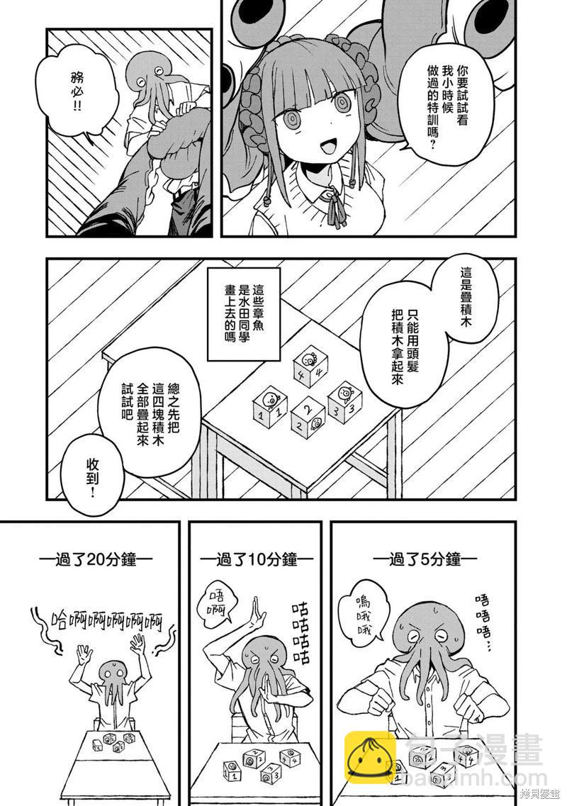 逃不出章魚醬的手掌心！ - 第23話 - 3