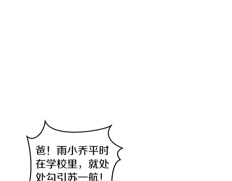 第13话 心机女休想作妖(1/3)-第13话