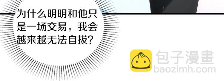 第27话 只是交易吗？(1/4)-第27话