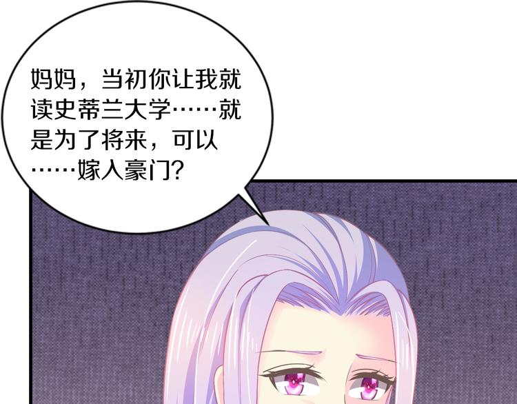 逃不掉的千億蜜愛 - 第29話 撕逼大戰(1/4) - 7