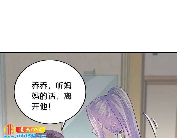 逃不掉的千億蜜愛 - 第45話 爲什麼不能和他在一起(1/3) - 6