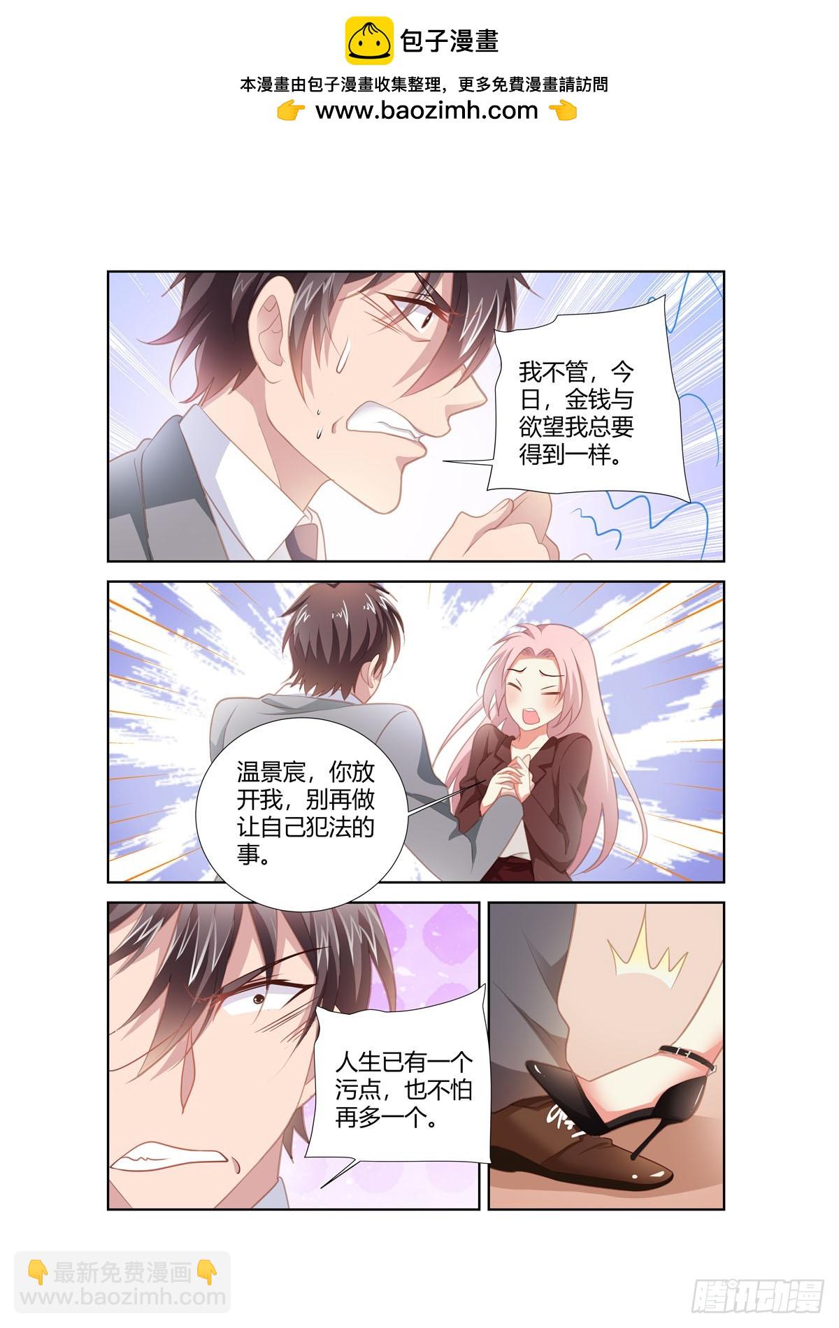 逃不掉的全能大佬 - 第255話 - 2