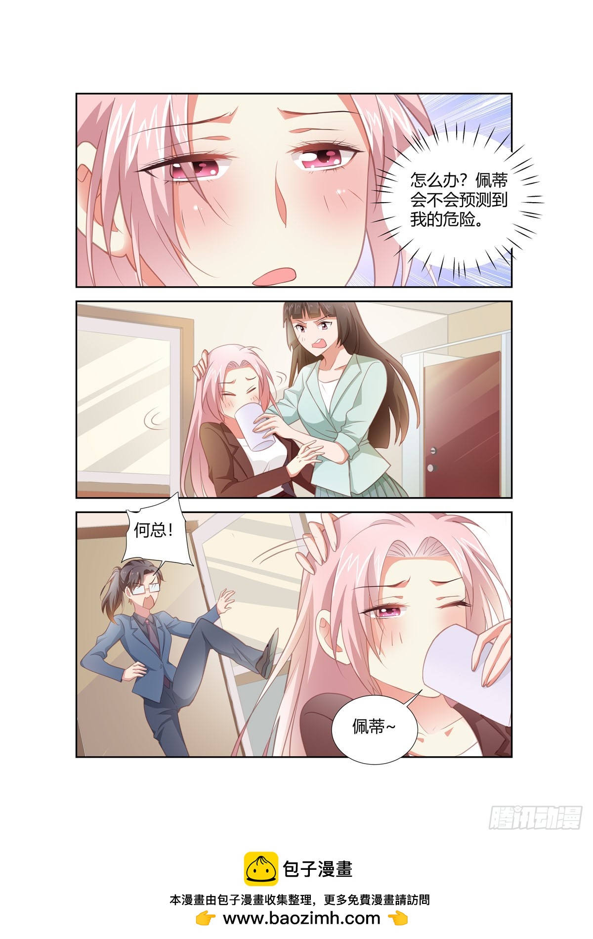 逃不掉的全能大佬 - 第255話 - 1