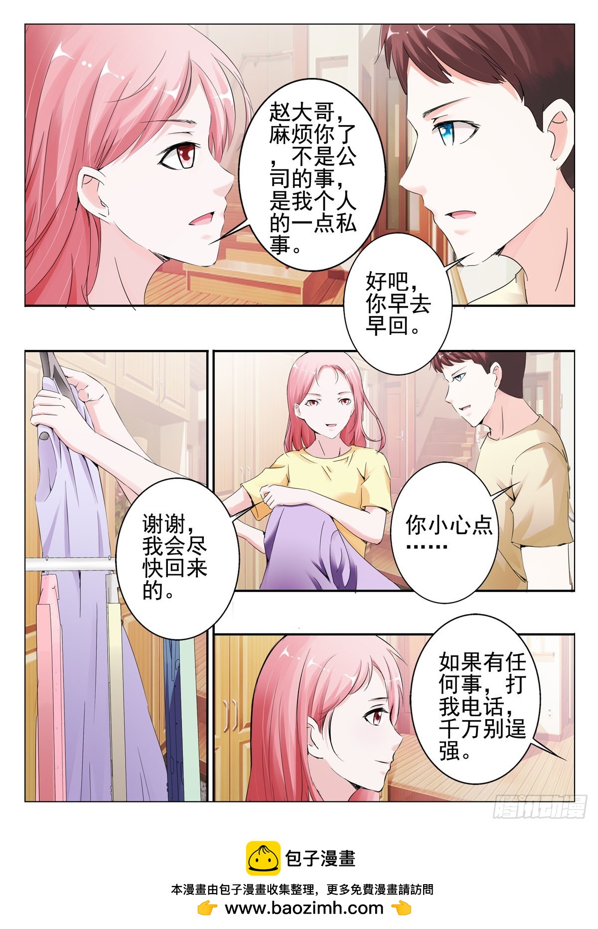 逃不掉的全能大佬 - 第62話 - 1
