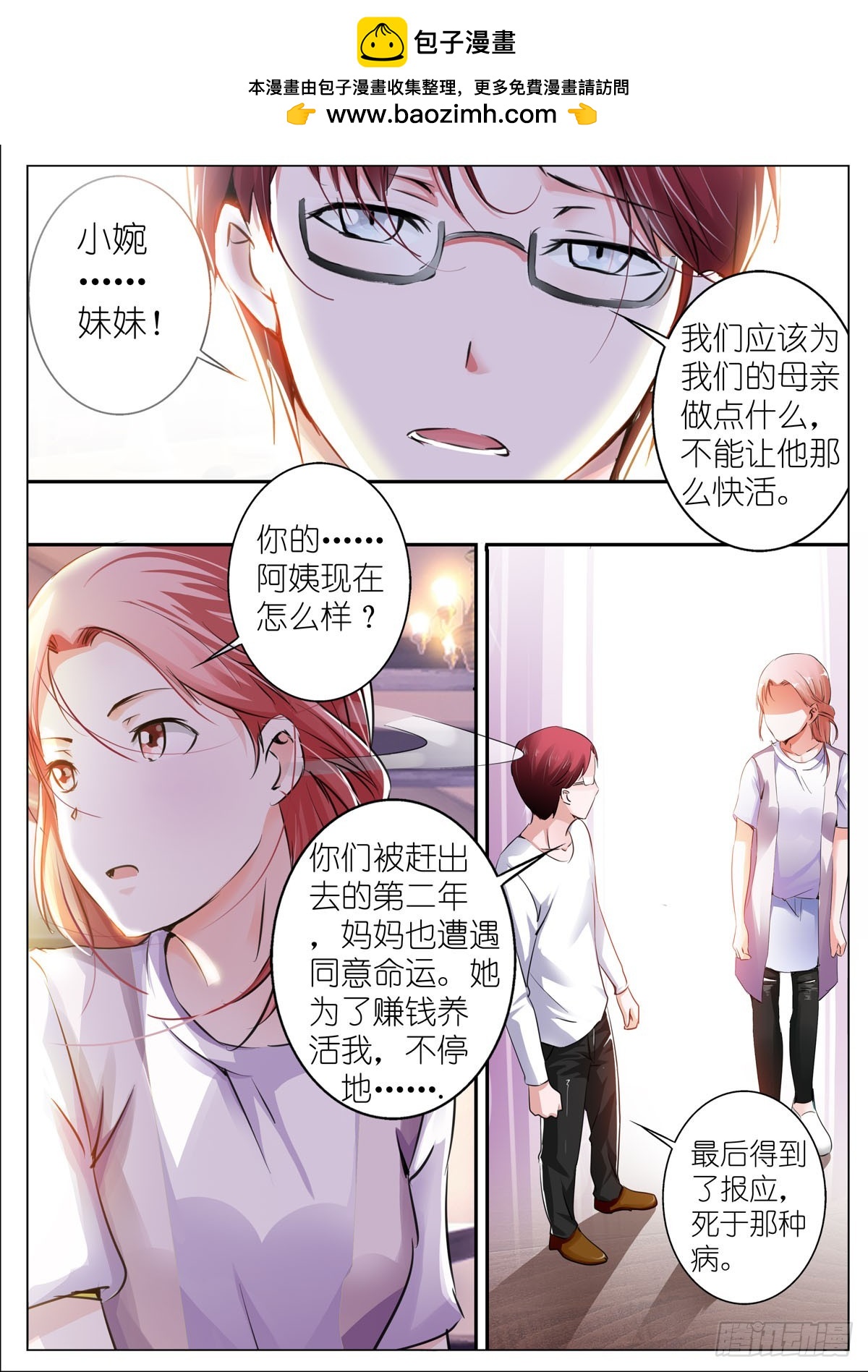 逃不掉的全能大佬 - 第67話 - 1