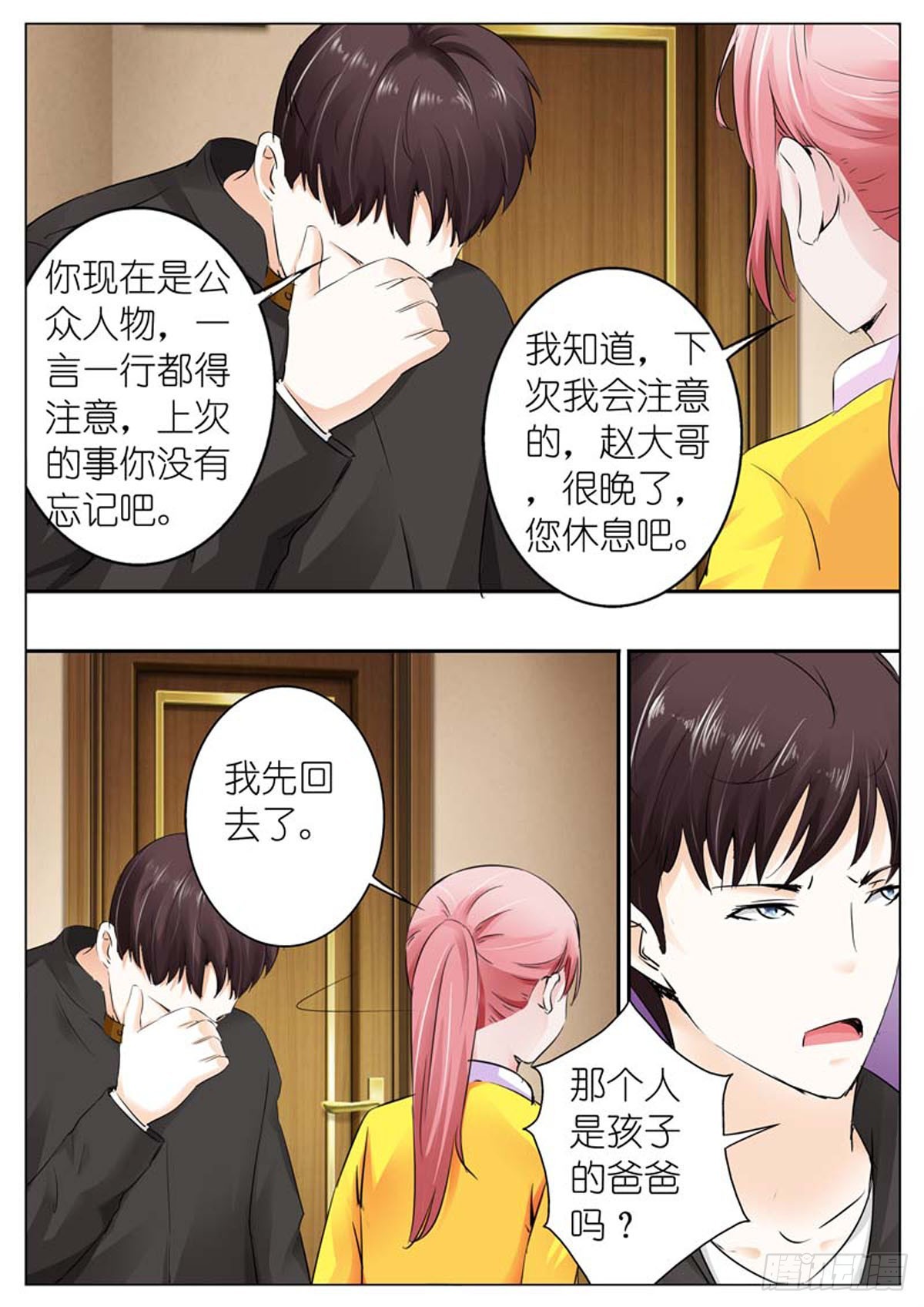 逃不掉的全能大佬 - 第74話 - 1