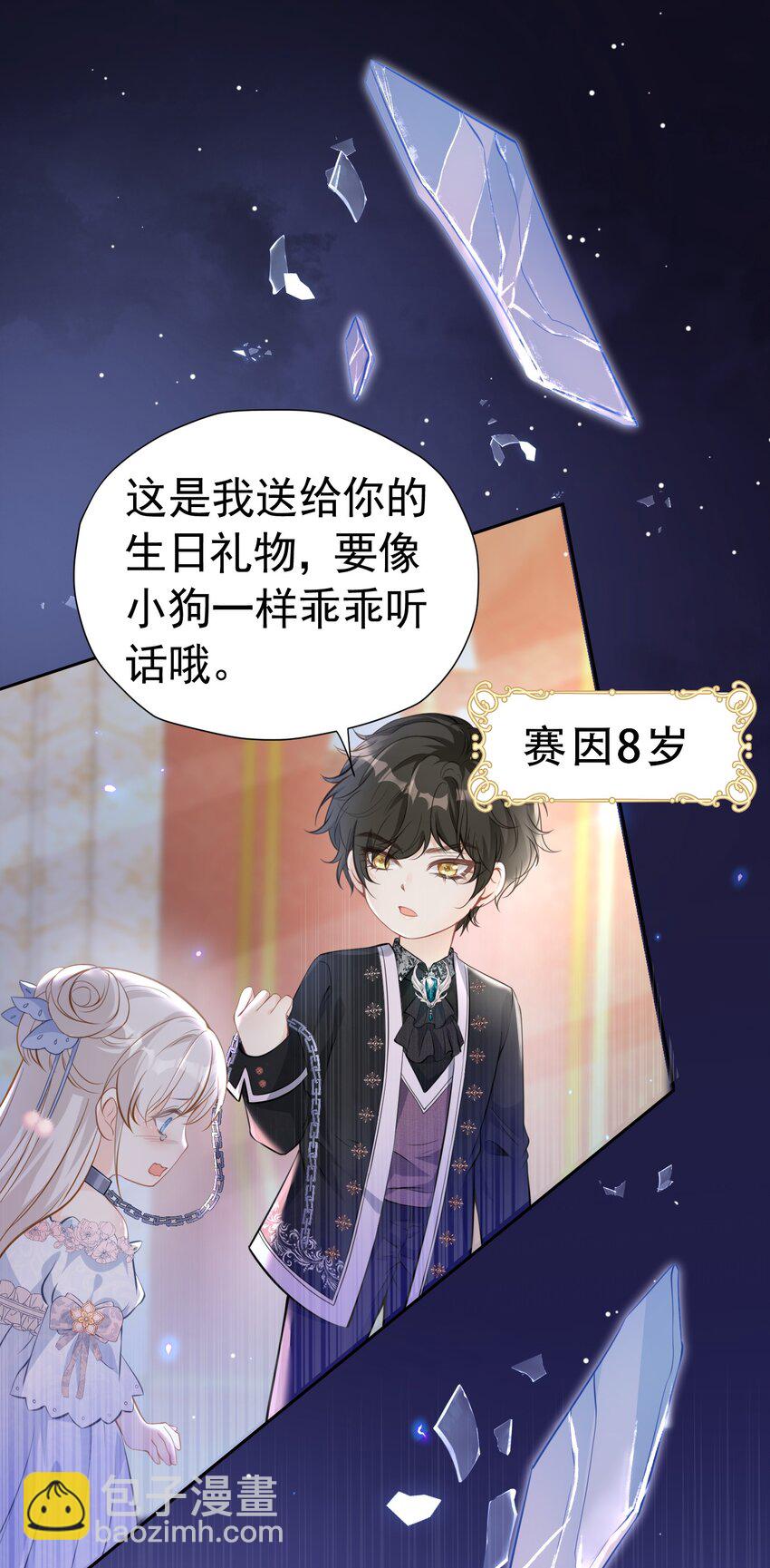 序章 成为双男主小说的第三者(1/2)-第1话