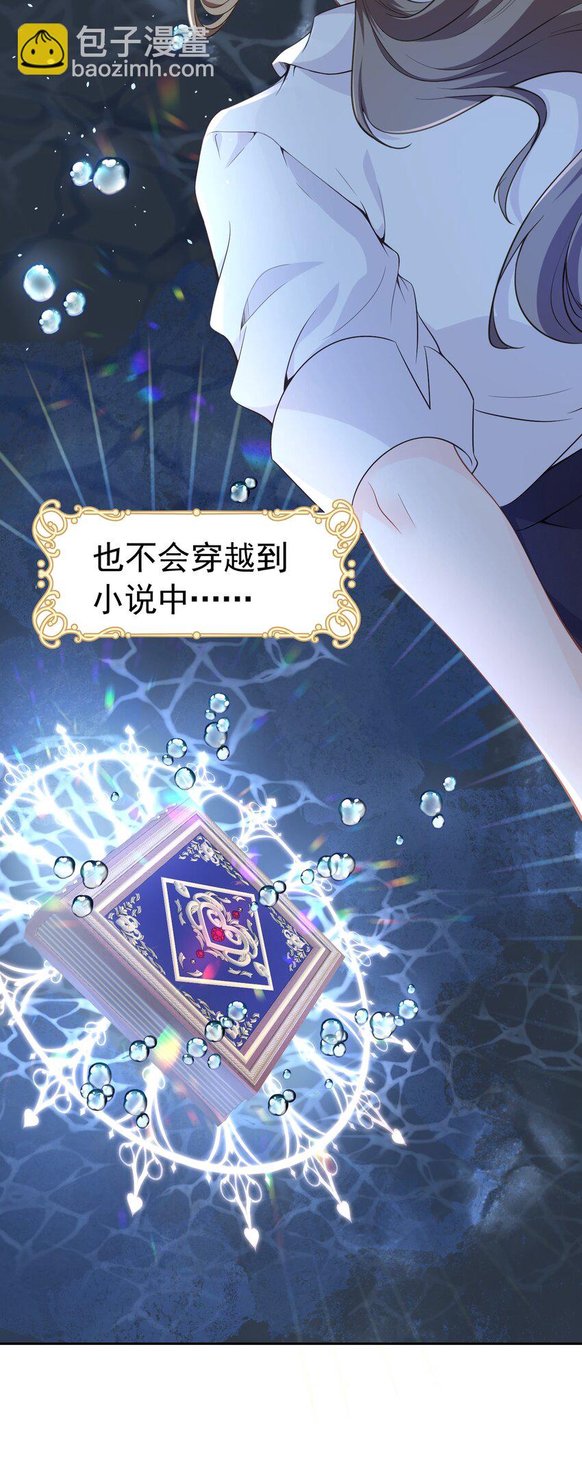 序章 成为双男主小说的第三者(1/2)-第1话