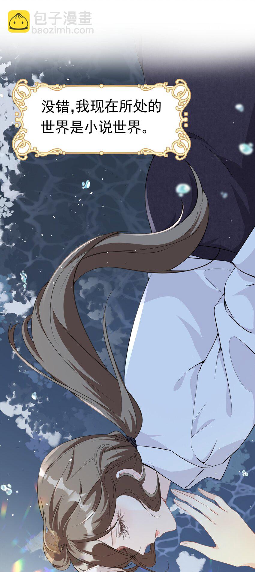 序章 成为双男主小说的第三者(1/2)-第1话