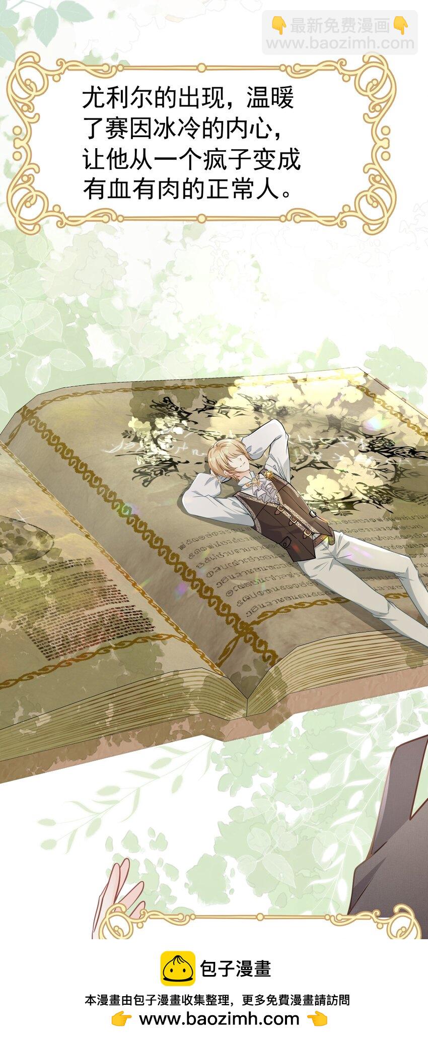 序章 成为双男主小说的第三者(1/2)-第1话