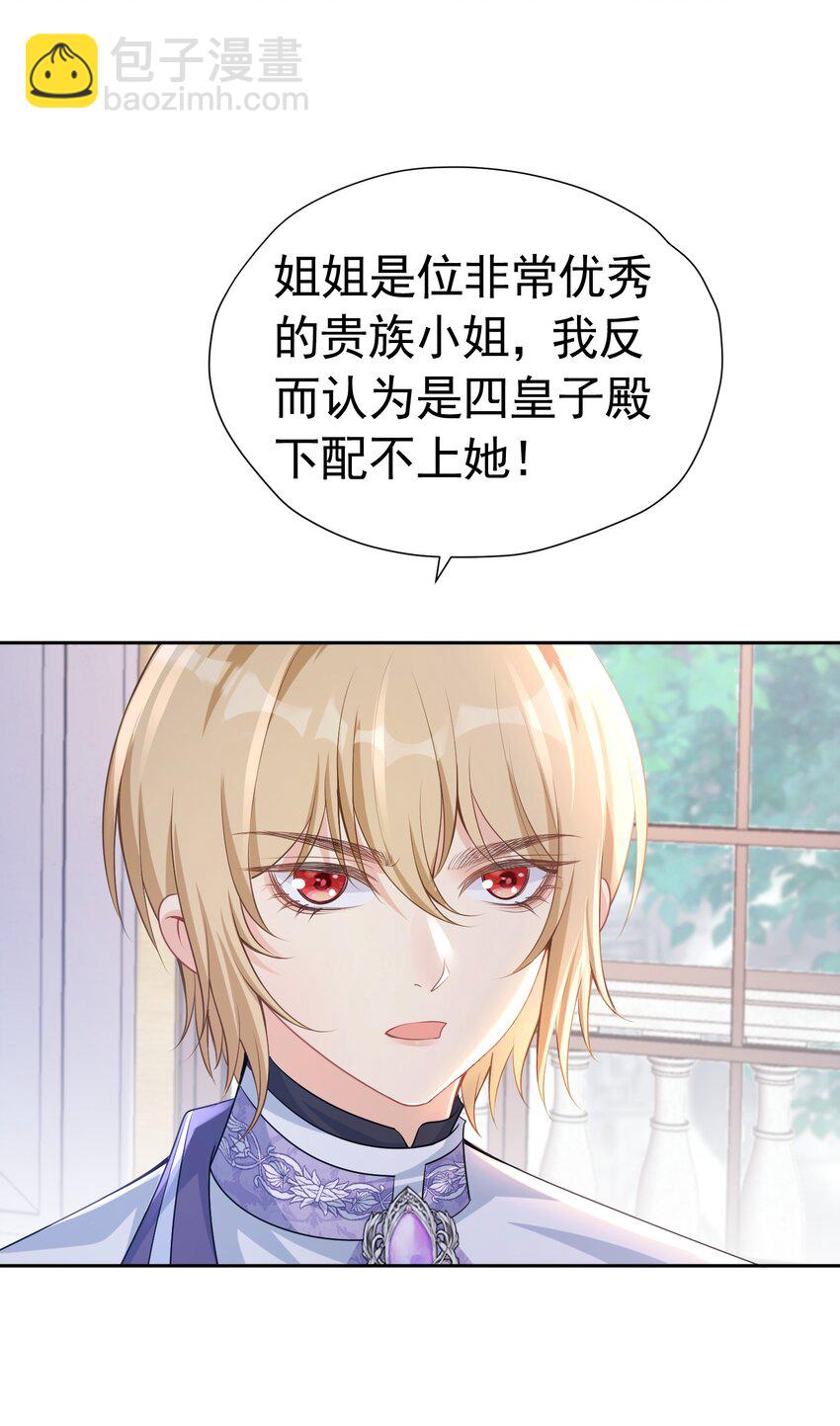 遭受背叛 哥哥背叛了我的未婚夫(1/2)-第19话