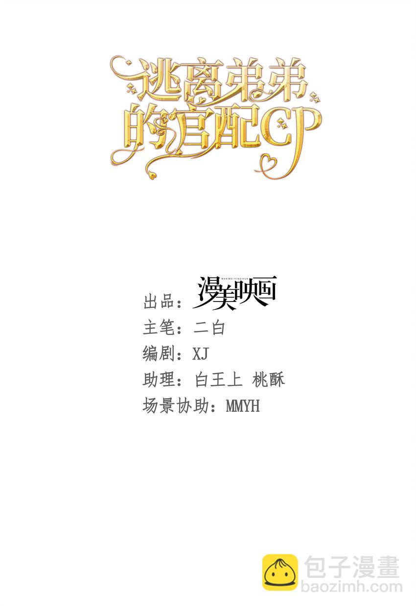 哥哥闯祸 我该拿什么拯救你，哥哥-第21话